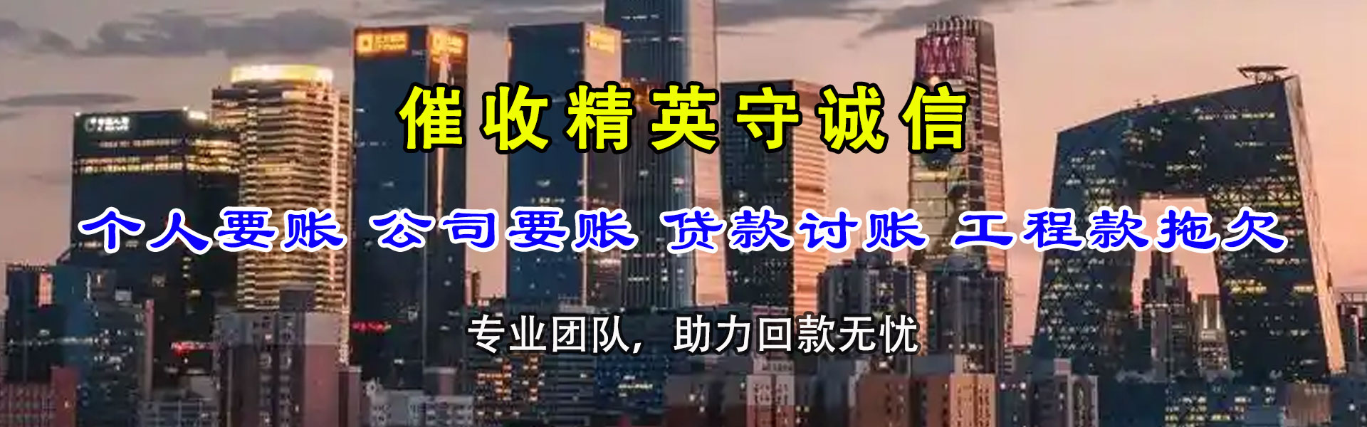 杜集腾速达讨账公司